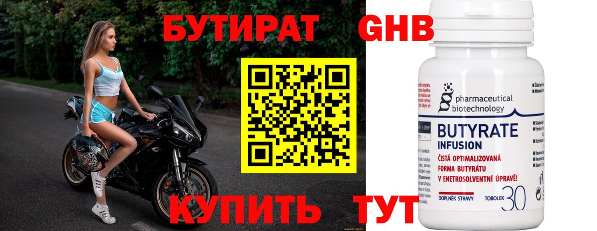 БУТИРАТ жидкий экстази Бугуруслан