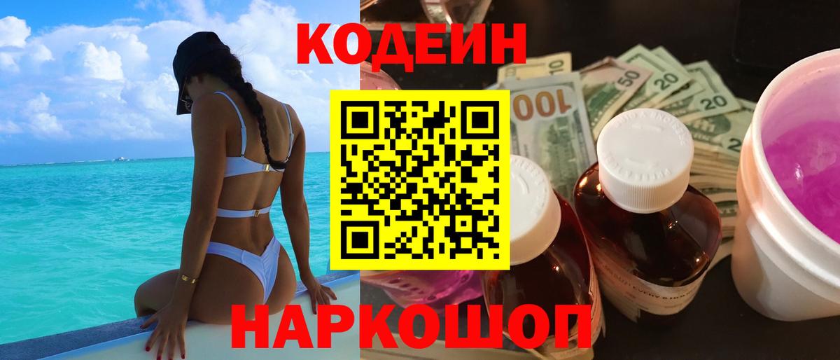купить наркотик  Кодеиновый сироп Lean Purple Drank  Вход с VPN  Бугуруслан  Кодеиновый сироп Lean Purple Drank 