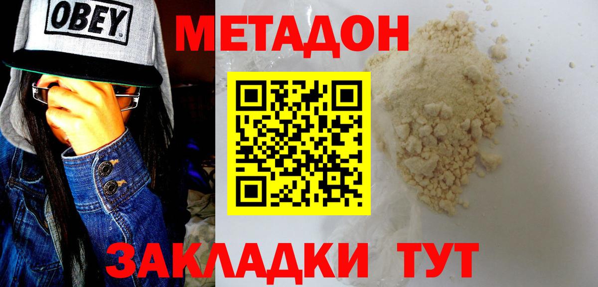 Бугуруслан  Метадон кристалл  Вход с VPN  МЕТАДОН VHQ 
